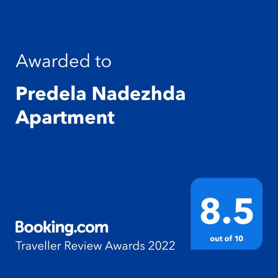 בנסקו Predela Nadezhda Apartment מראה חיצוני תמונה